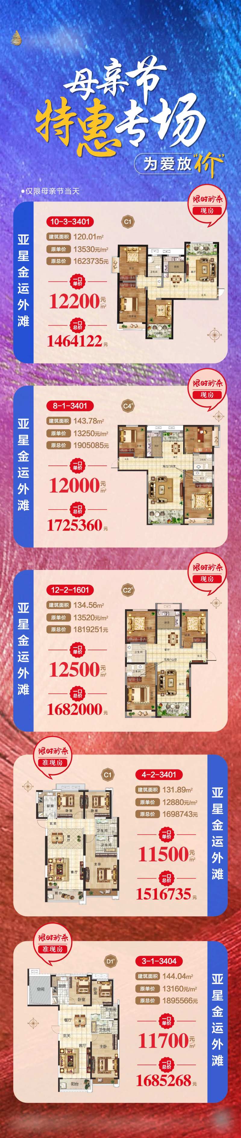母亲节特价房活动长图海报-采灵感-cailinggan.com