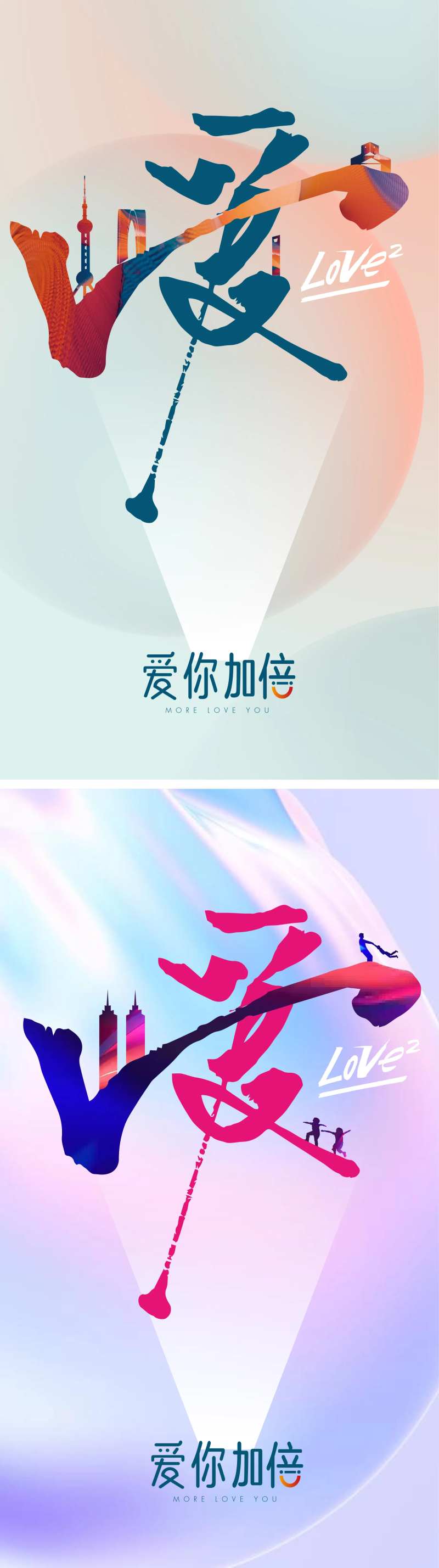 爱love品牌系列海报-采灵感-cailinggan.com