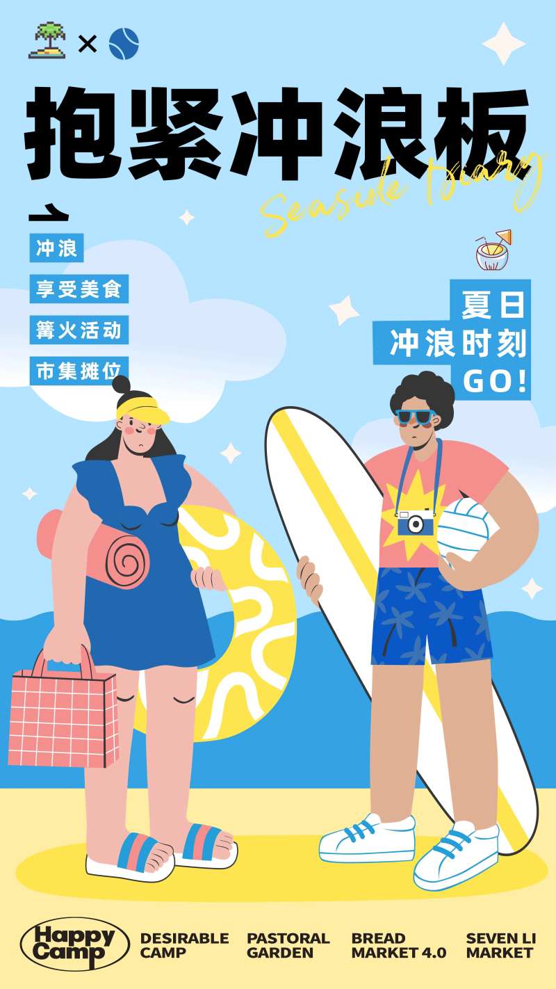 地产冲浪海报-采灵感-cailinggan.com