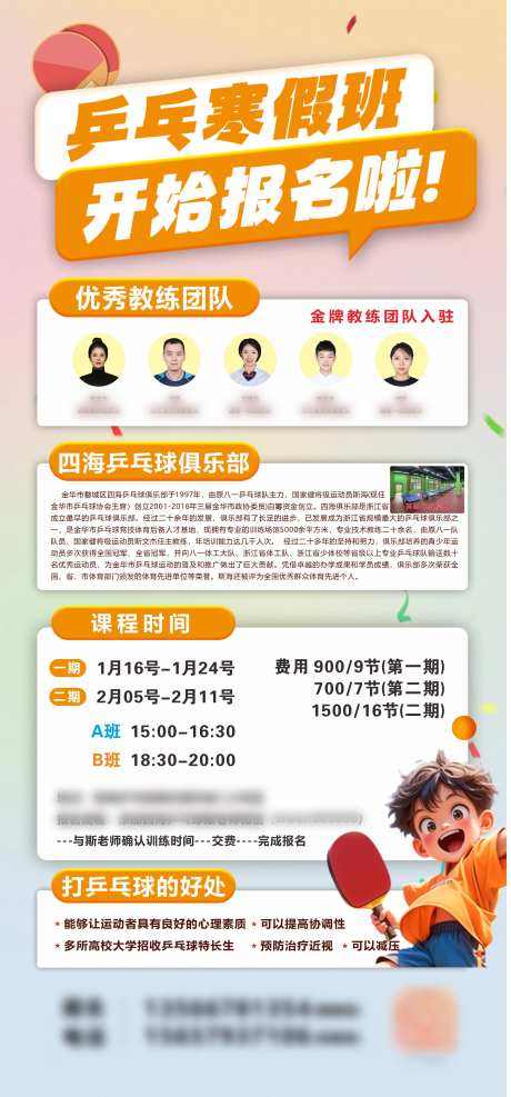 2025乒乓球寒假班海报-采灵感-https://www.cailinggan.com/