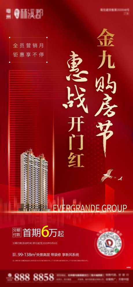金九购房节海报-采灵感-https://www.cailinggan.com/