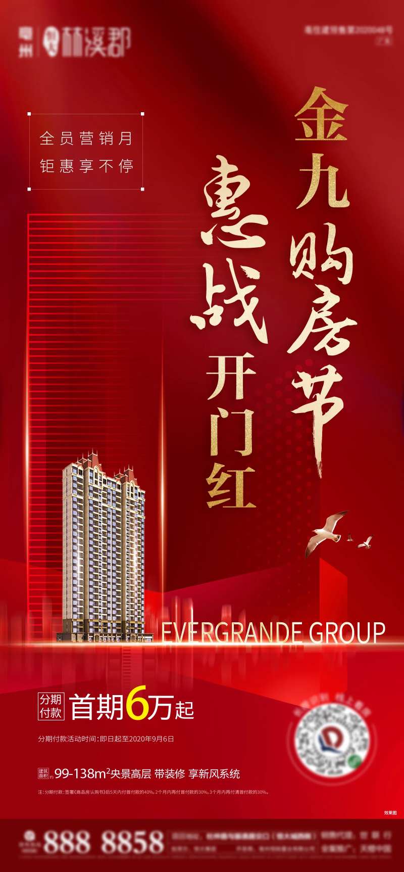 金九购房节海报-采灵感-cailinggan.com