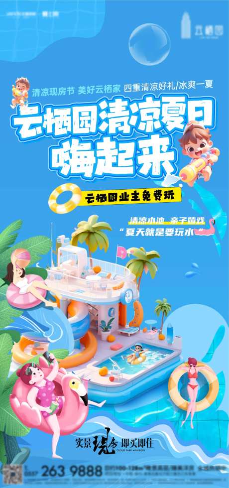 夏日水上活动-采灵感-https://www.cailinggan.com/