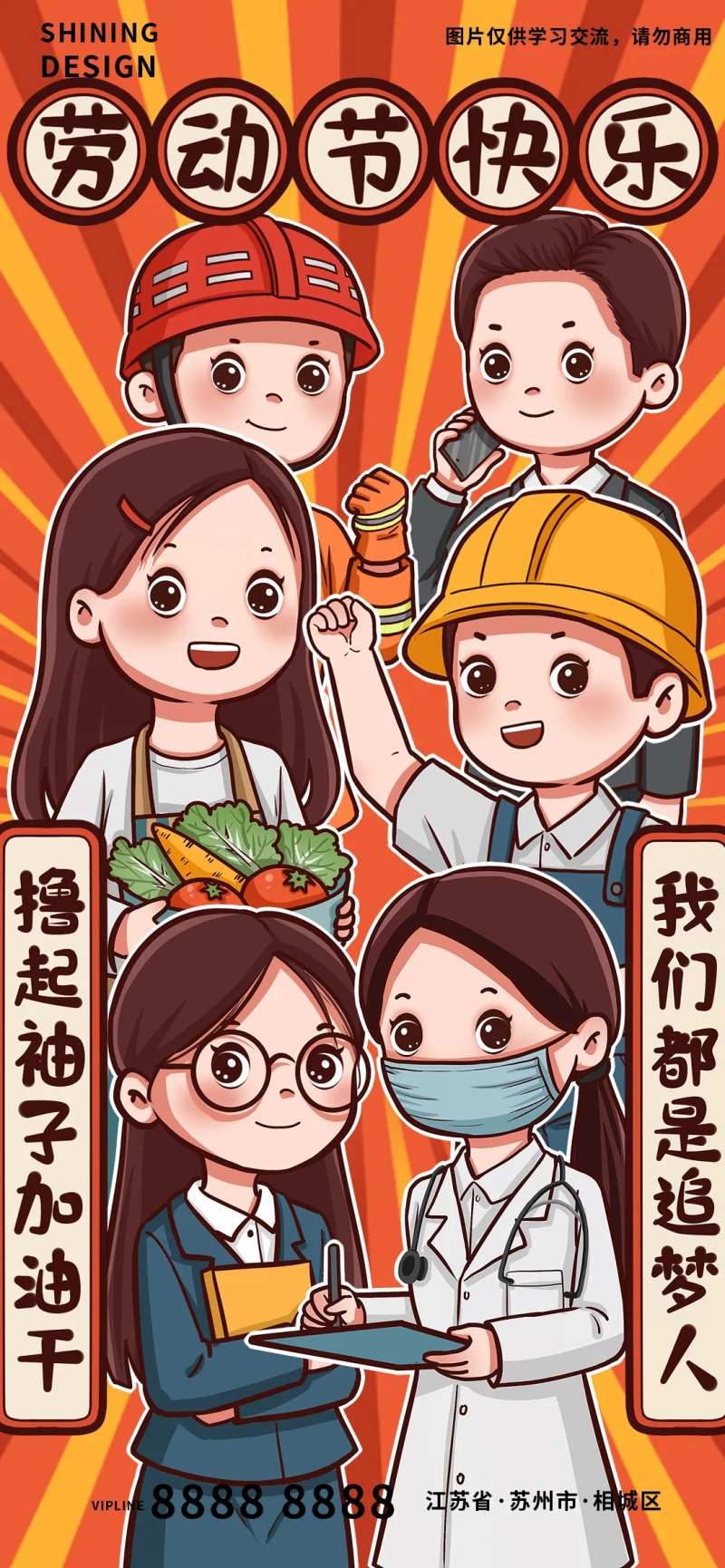 五一劳动节追梦人插画海报-采灵感-cailinggan.com