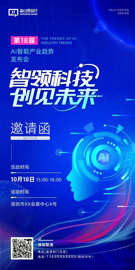 Ai智能科技展会海报-采灵感-https://www.cailinggan.com/