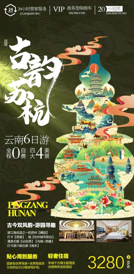 杭州苏州旅游海报-采灵感-https://www.cailinggan.com/