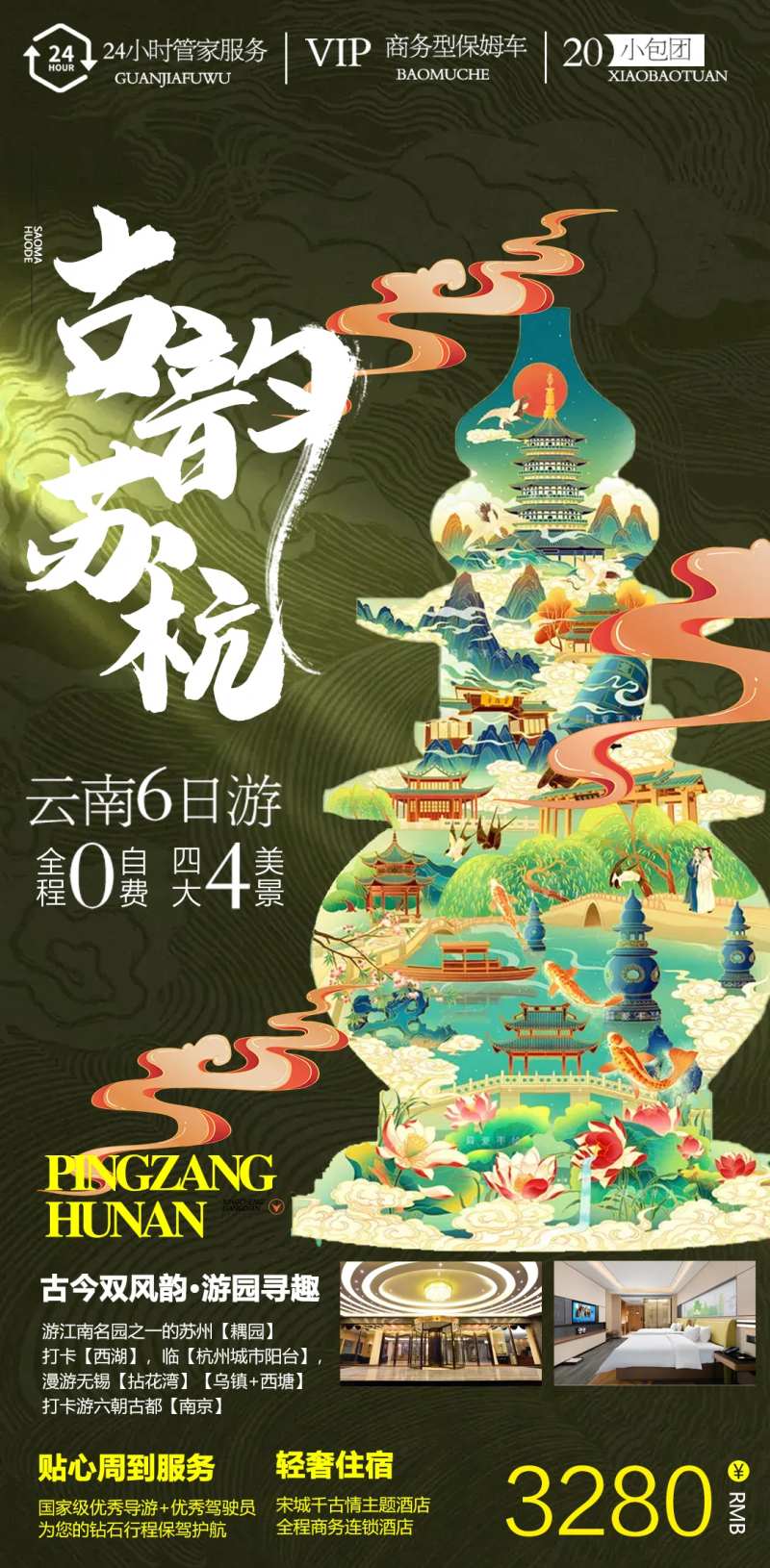 杭州苏州旅游海报-采灵感-cailinggan.com