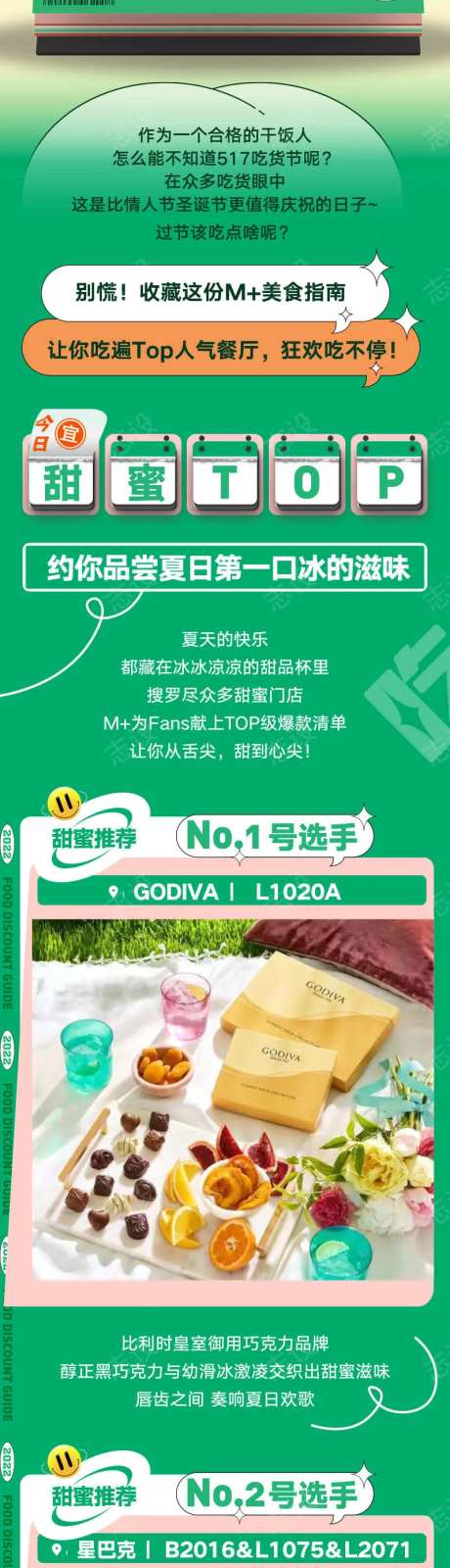 美食指南人气餐厅活动长图-采灵感-https://www.cailinggan.com/