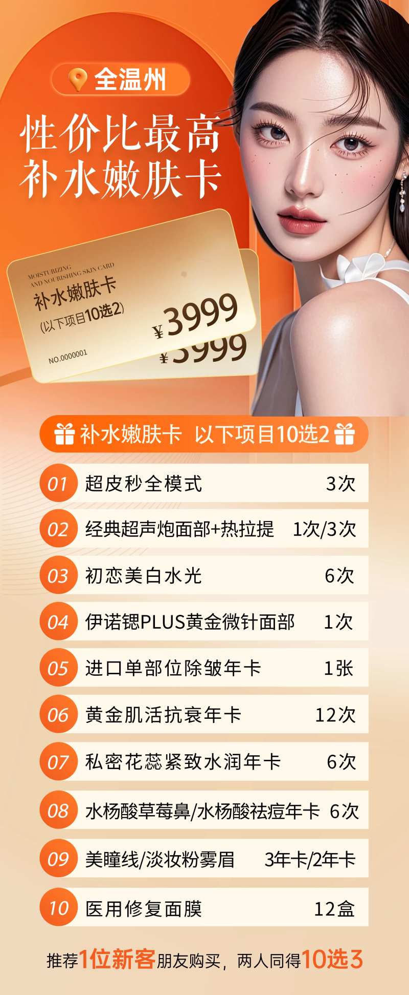 补水嫩肤医美整形美容-采灵感-cailinggan.com