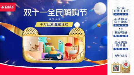 家居促销主视觉-采灵感-https://www.cailinggan.com/