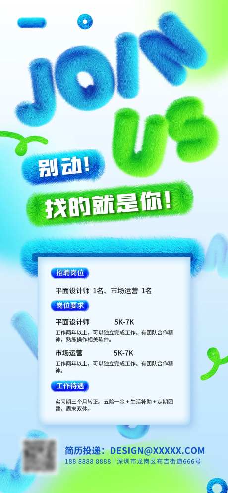 企业招聘海报-采灵感-https://www.cailinggan.com/