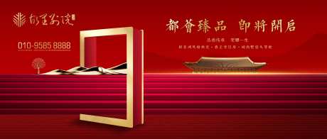 大气红金中式宫殿地产广告展板海报-采灵感-https://www.cailinggan.com/