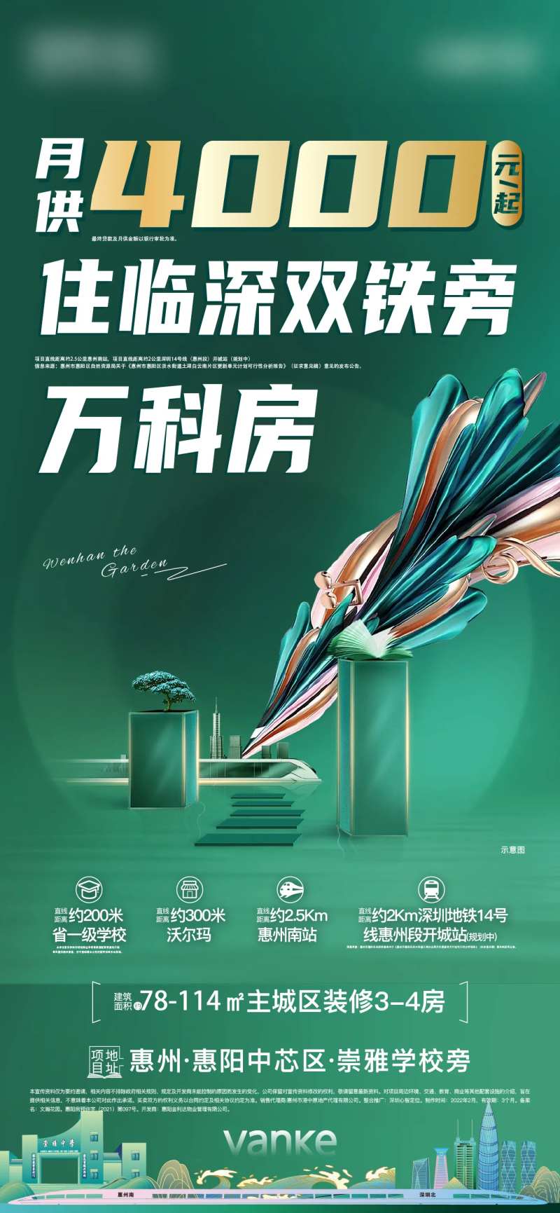 地铁价值点海报-采灵感-cailinggan.com