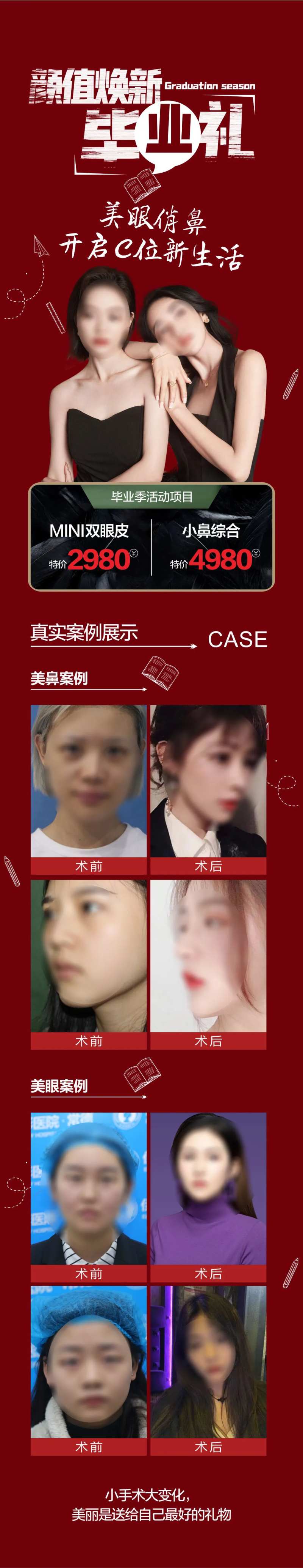 毕业季眼鼻案例长图-采灵感-cailinggan.com