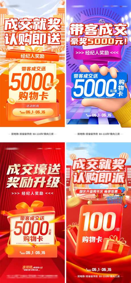 假期成交购物卡有奖海报-采灵感-https://www.cailinggan.com/