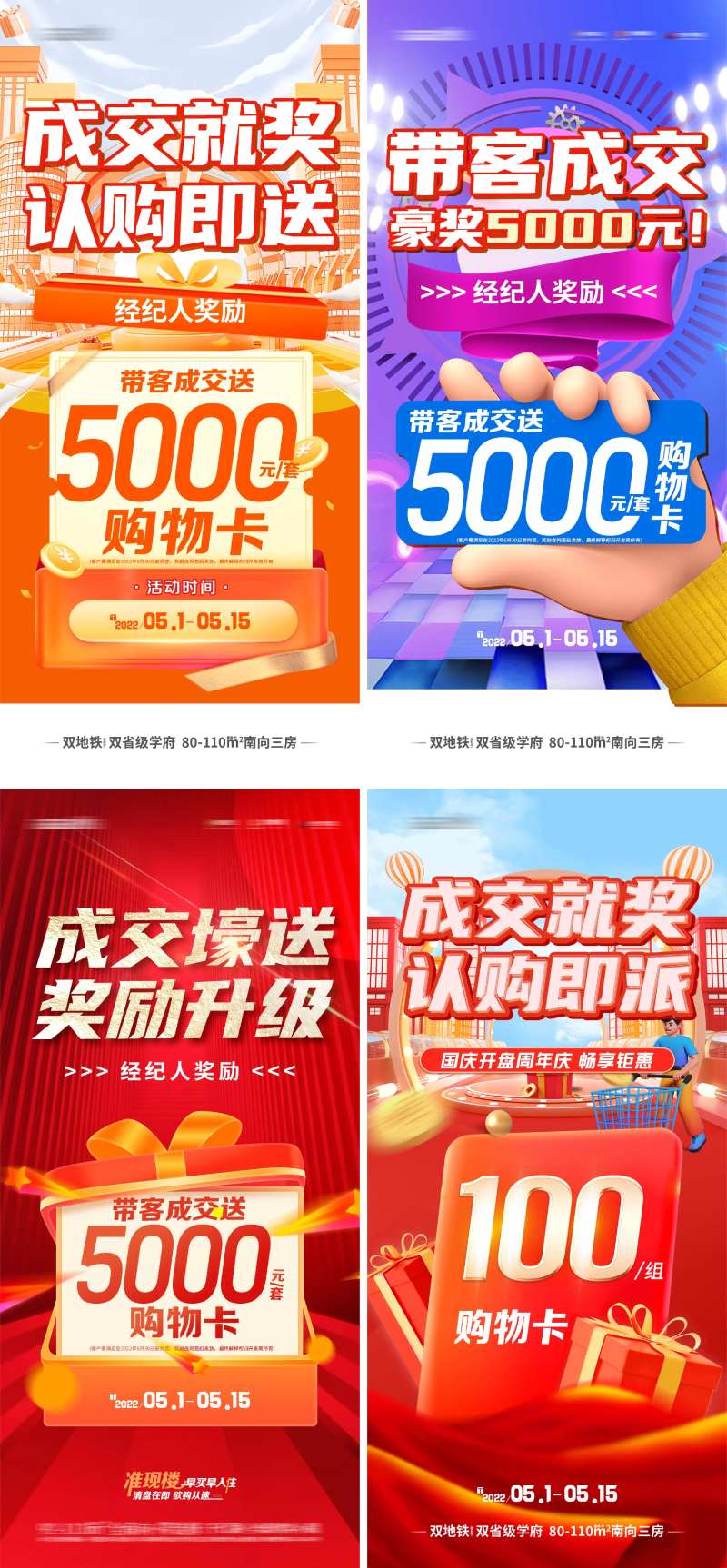 假期成交购物卡有奖海报-采灵感-cailinggan.com