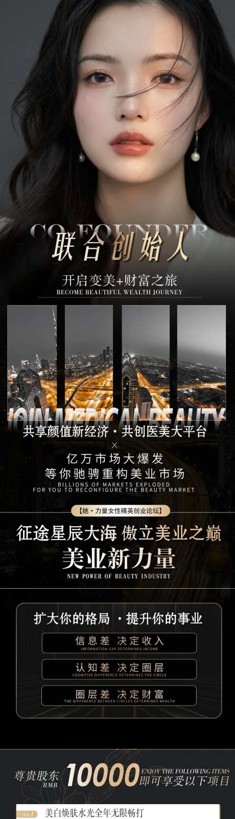 医美创始人水光详情页-采灵感-https://www.cailinggan.com/