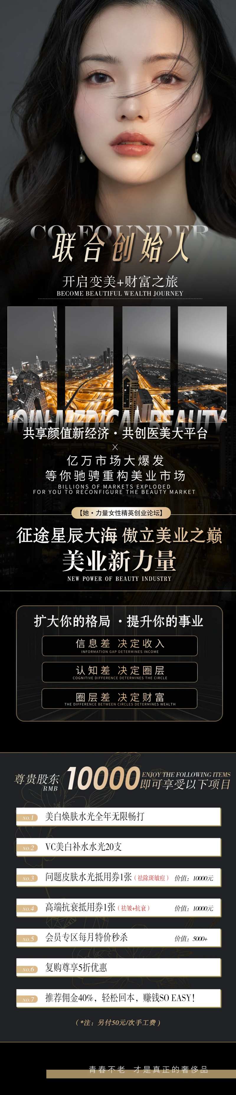 医美创始人水光详情页-采灵感-cailinggan.com