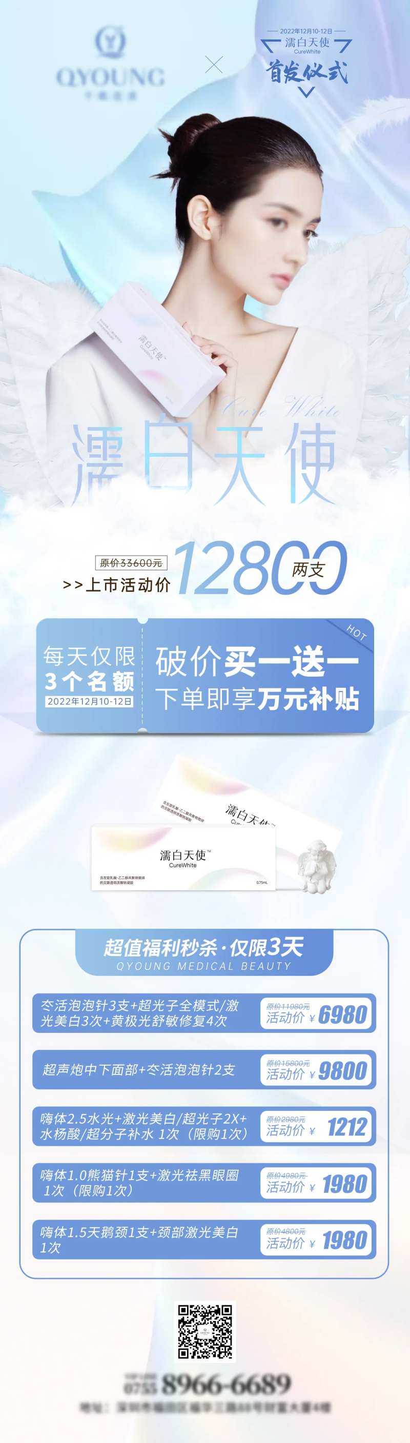 濡白天使长图海报-采灵感-cailinggan.com