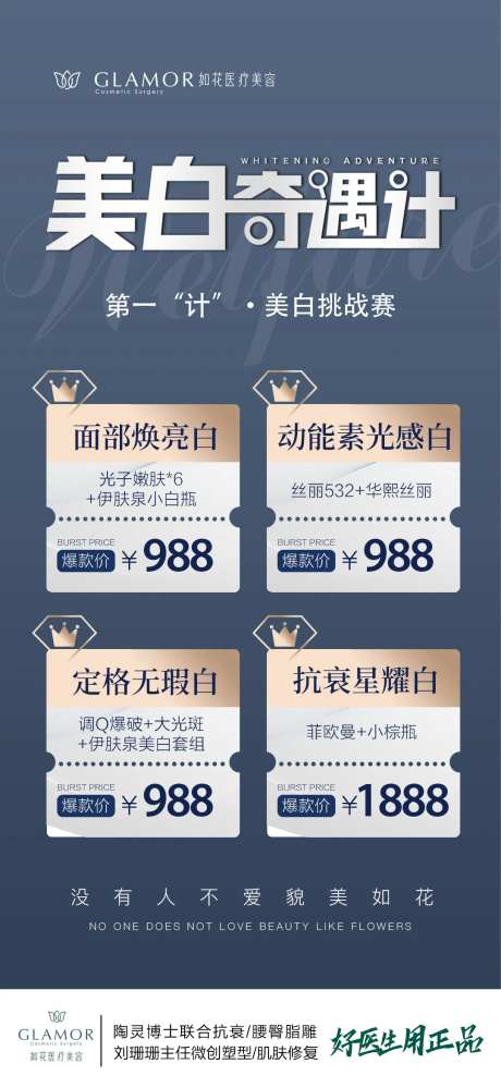 医美水光美白奇遇记海报-采灵感-https://www.cailinggan.com/