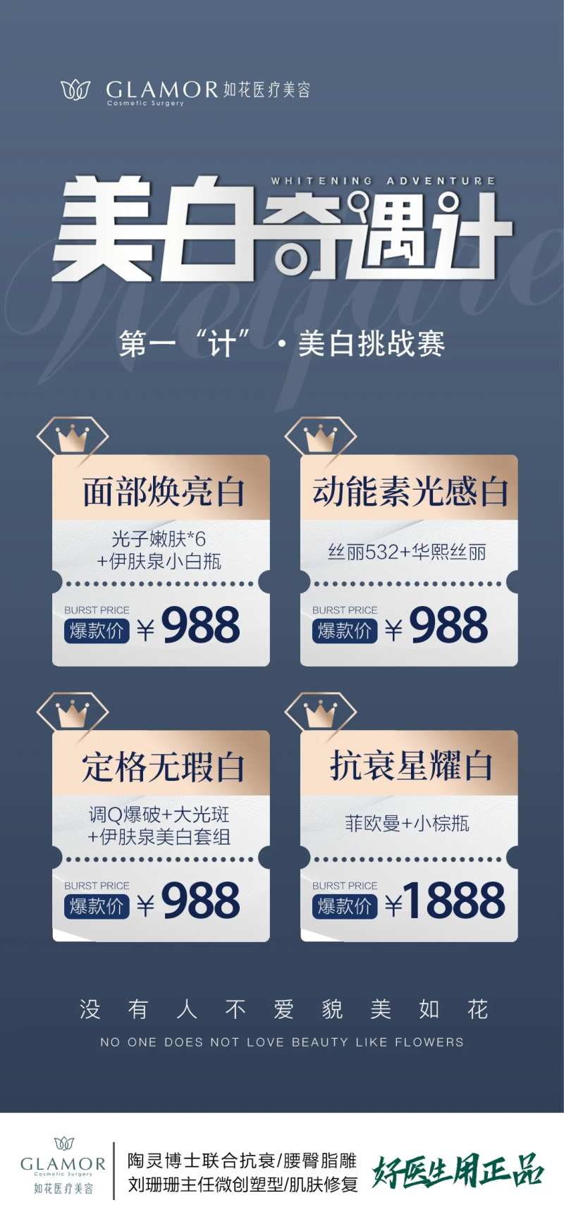 医美水光美白奇遇记海报-采灵感-cailinggan.com