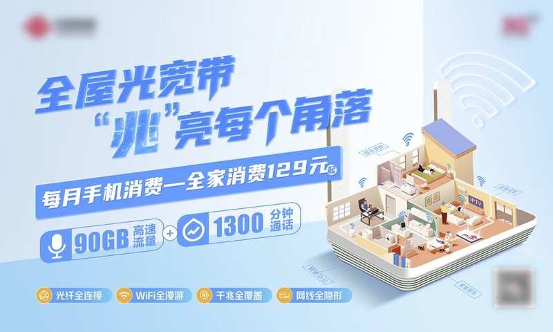 FTTR全屋光宽带-采灵感-cailinggan.com