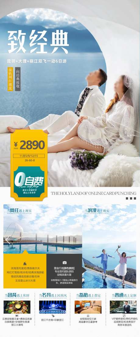 致经典昆大丽旅游海报-采灵感-https://www.cailinggan.com/