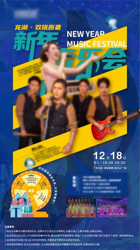 新年音乐会直播海报-采灵感-https://www.cailinggan.com/