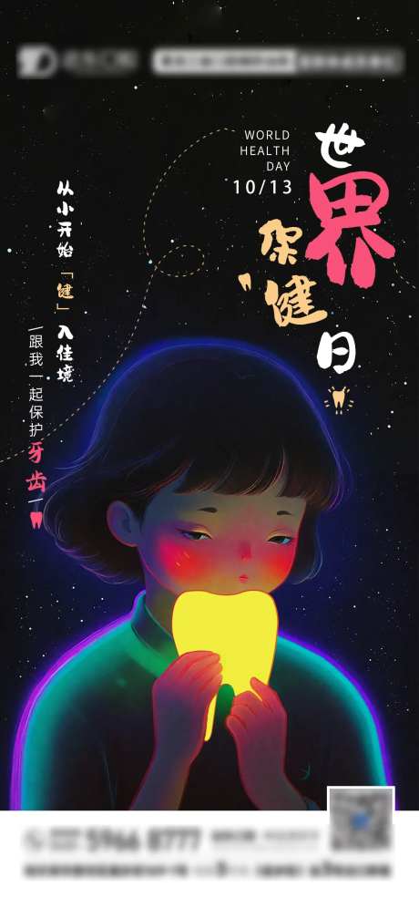 世界保健日海报-采灵感-https://www.cailinggan.com/
