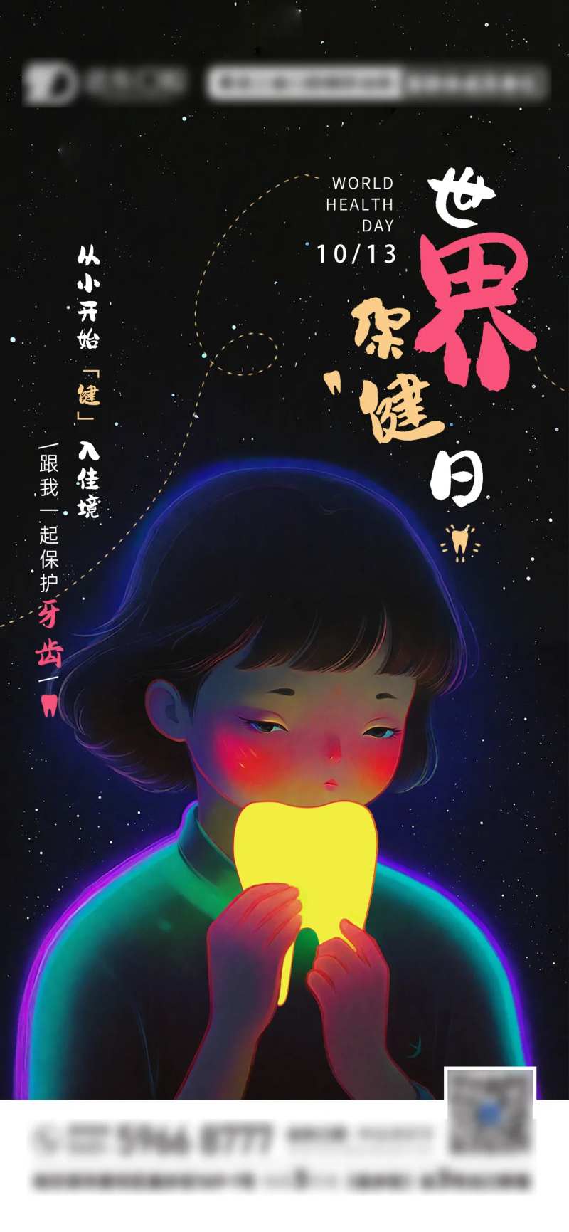 世界保健日海报-采灵感-cailinggan.com