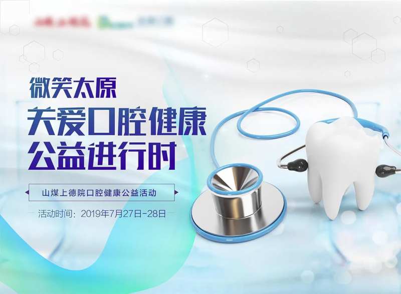 牙科公益活动展板-采灵感-cailinggan.com