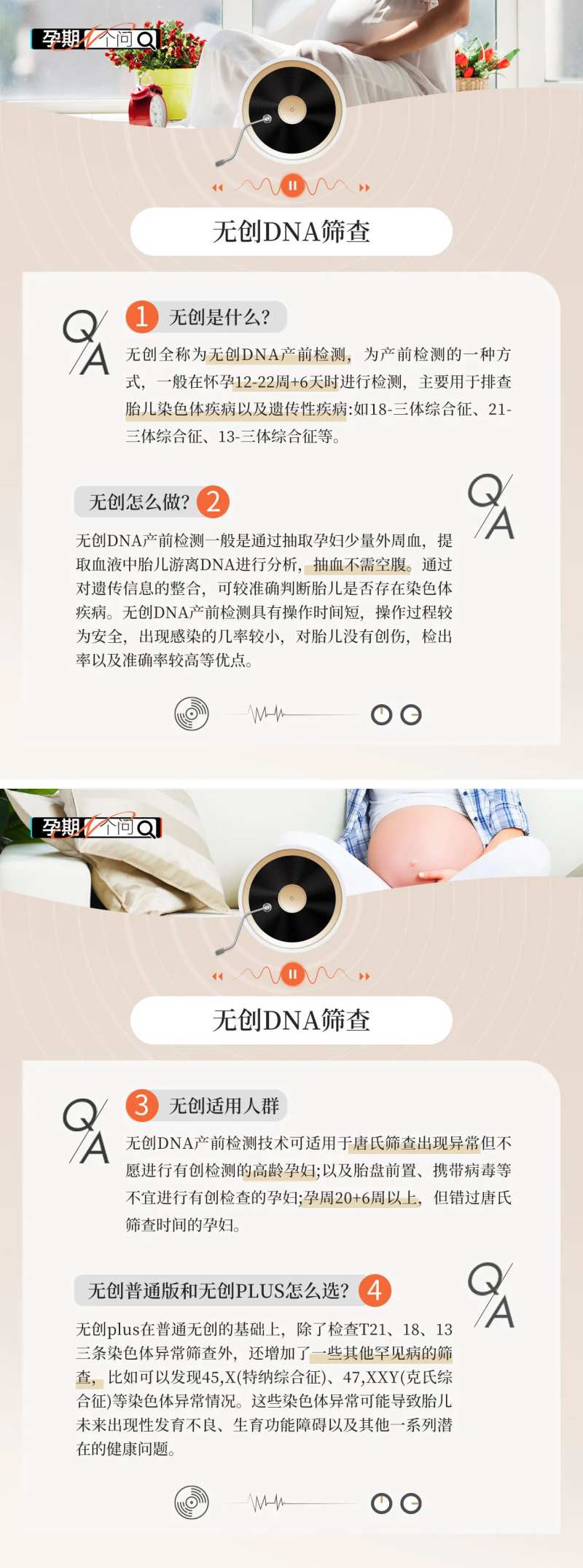 小红书无创DNA检查-采灵感-cailinggan.com