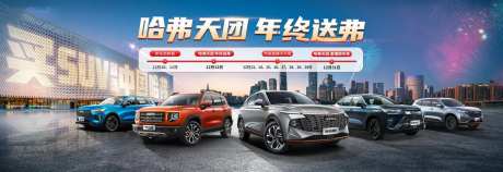 汽车年终活动主画面-采灵感-https://www.cailinggan.com/