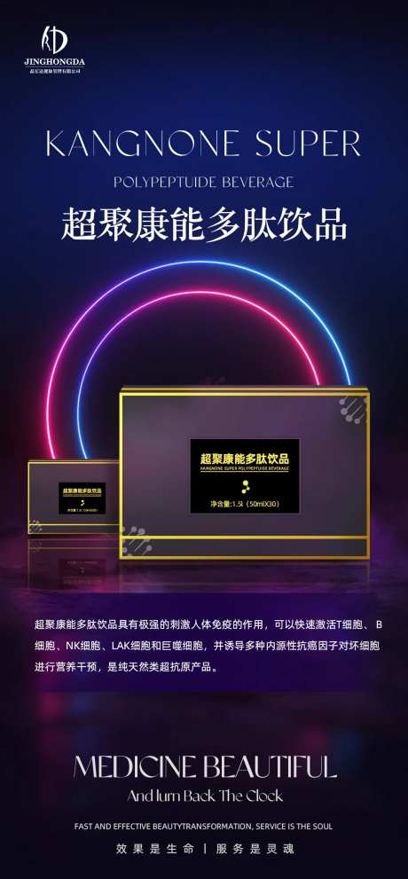 大健康产品海报-采灵感-https://www.cailinggan.com/