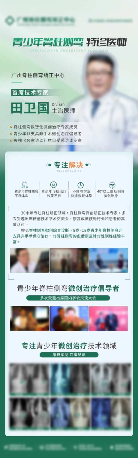 医师资料介绍长图-采灵感-https://www.cailinggan.com/