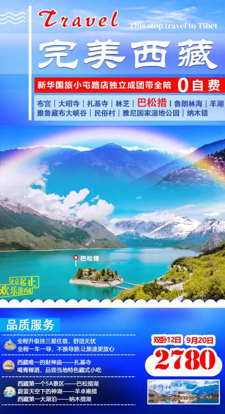 完美西藏-采灵感-https://www.cailinggan.com/