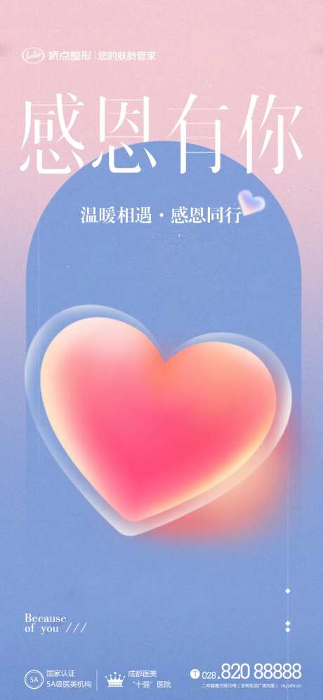 医美感恩节海报-采灵感-https://www.cailinggan.com/