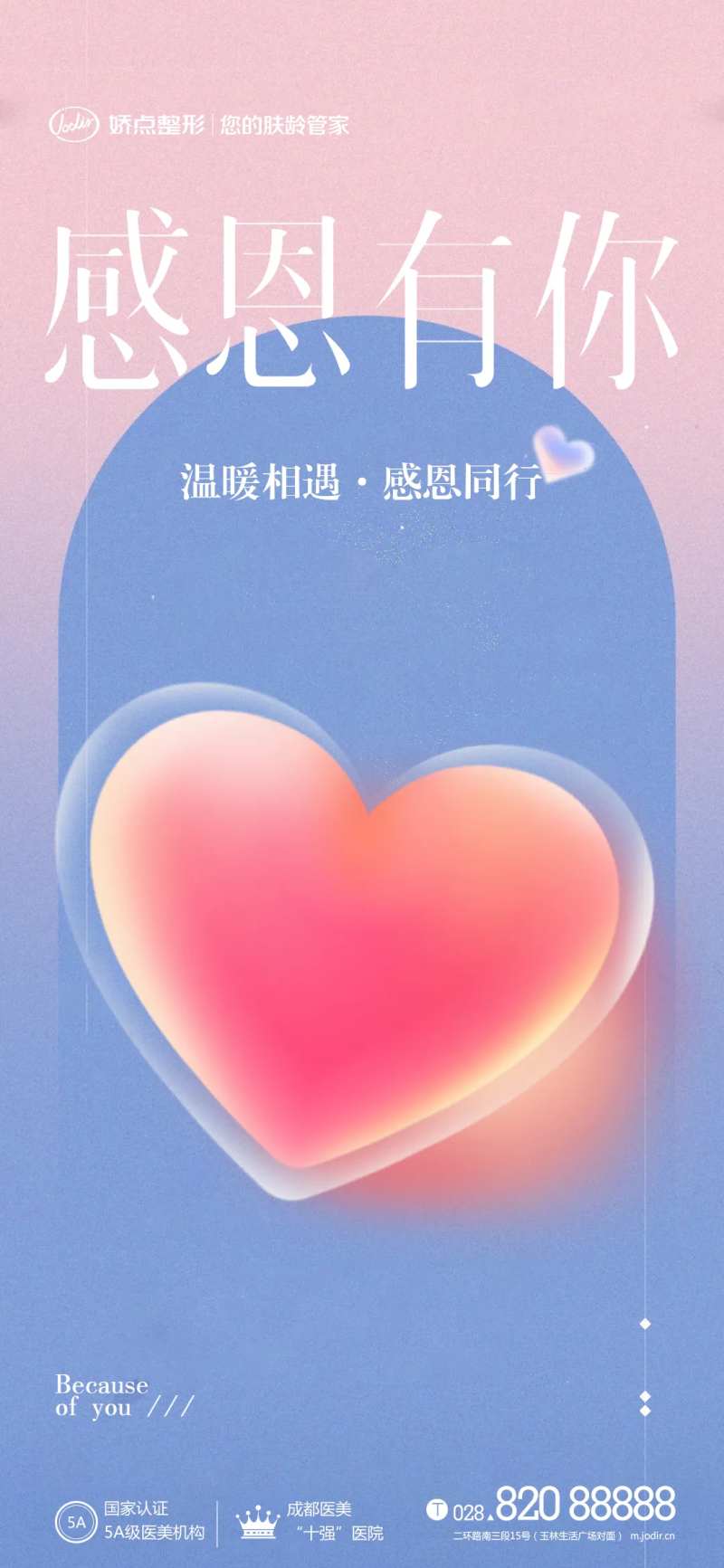 医美感恩节海报-采灵感-cailinggan.com