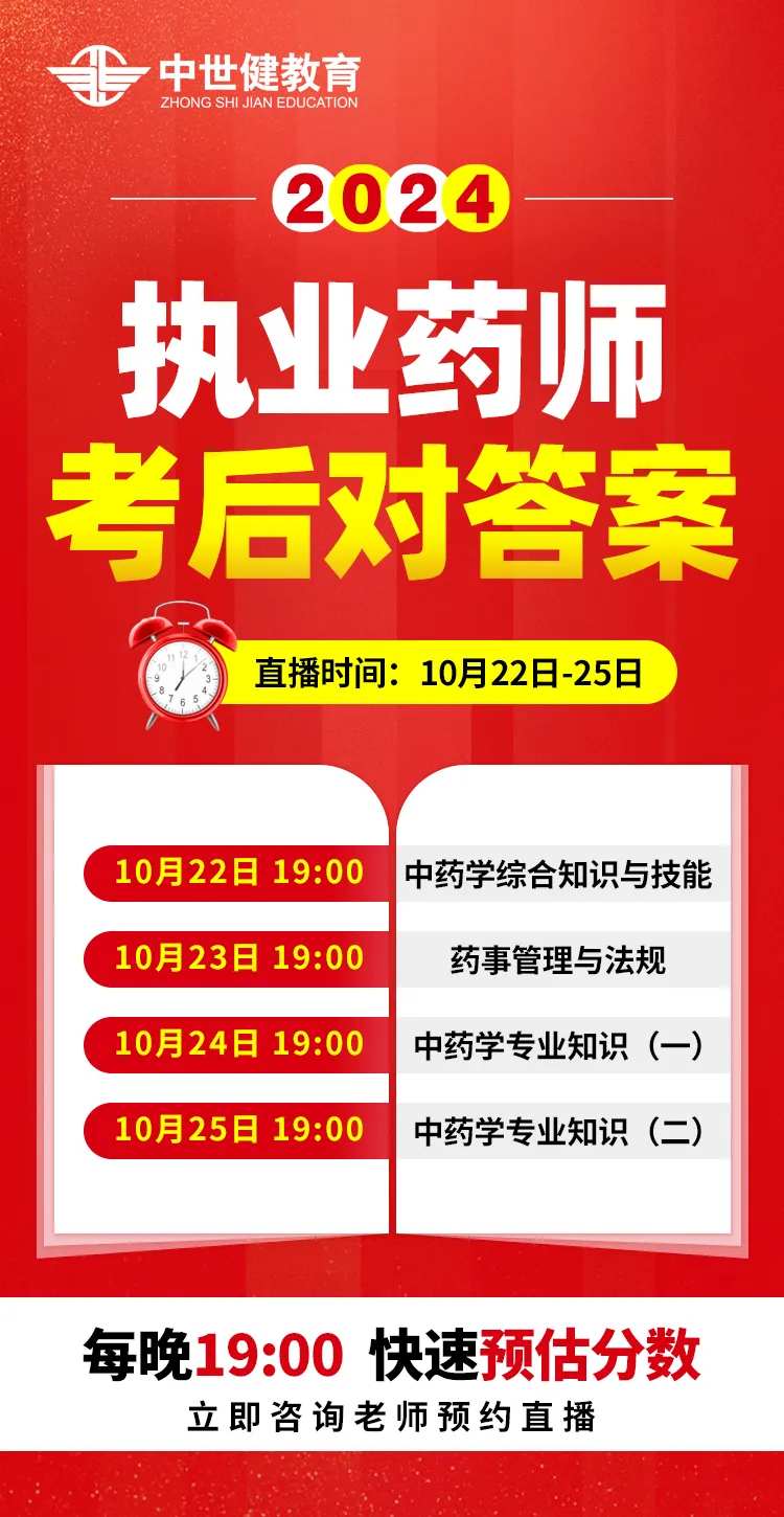 执业药师考后对答案-采灵感-cailinggan.com
