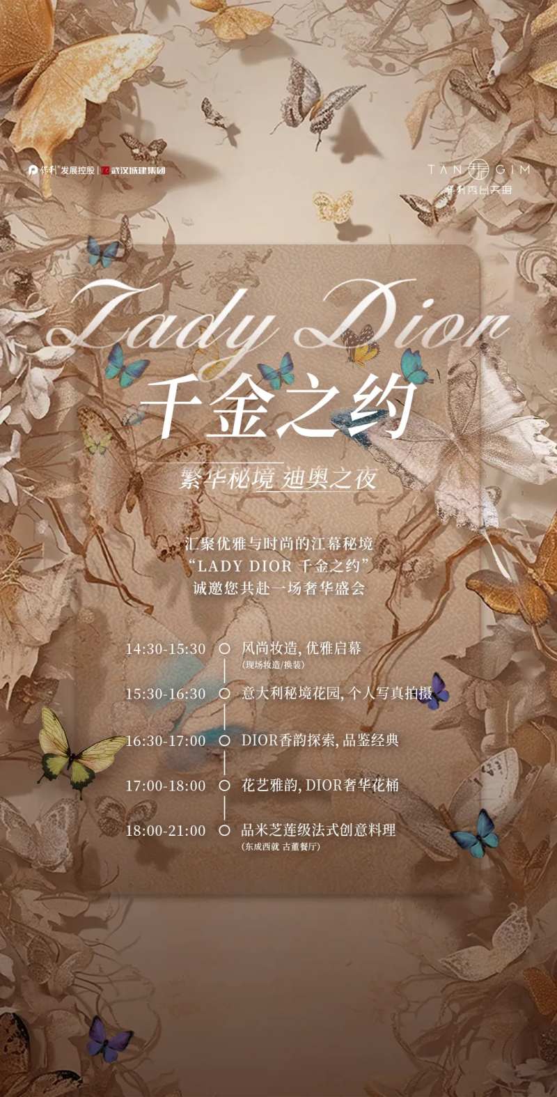 高端香水活动-采灵感-cailinggan.com