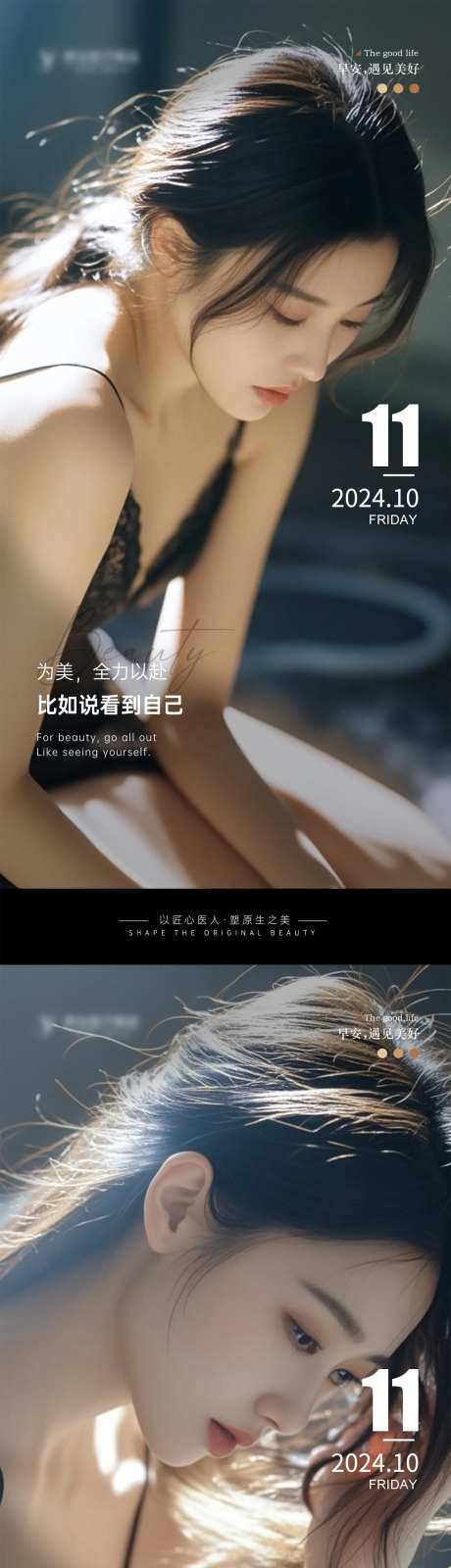 医美Ai美女早安海报-采灵感-https://www.cailinggan.com/