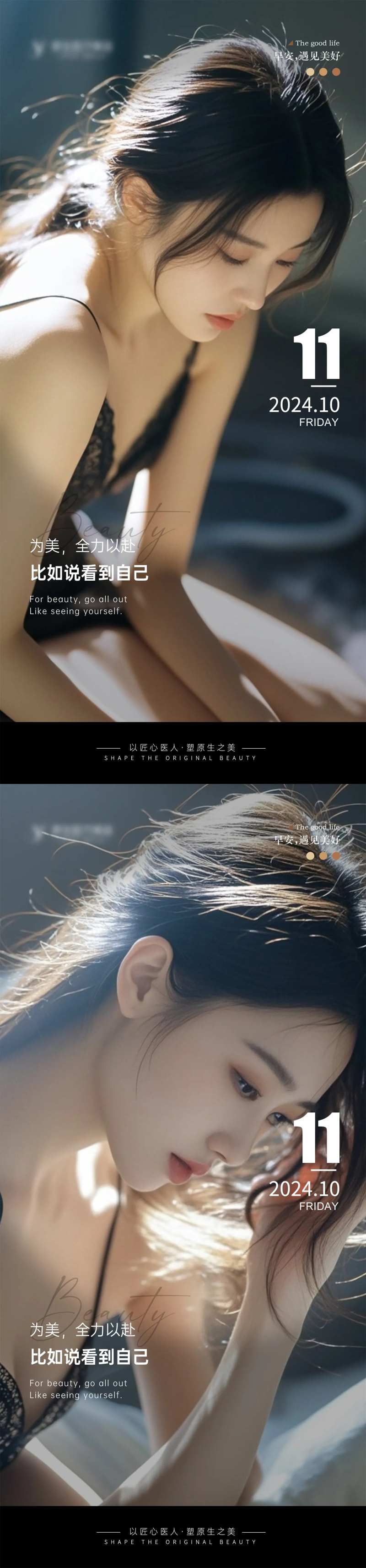 医美Ai美女早安海报-采灵感-cailinggan.com