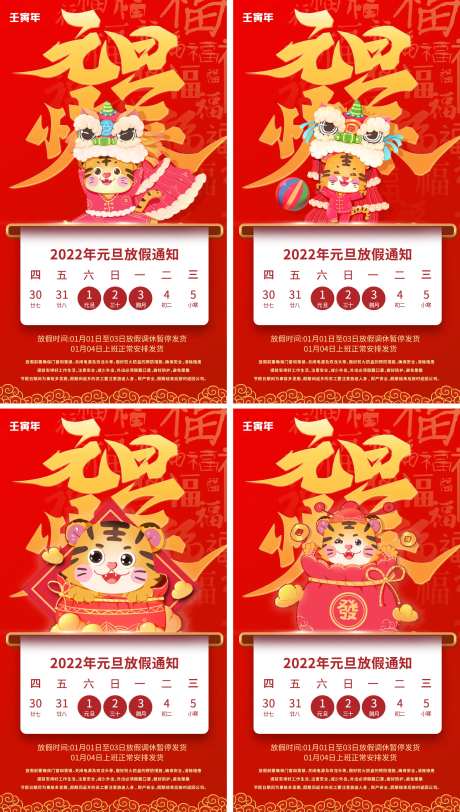元旦快乐放假通知海报-采灵感-https://www.cailinggan.com/