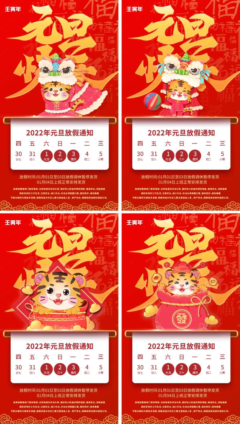 元旦快乐放假通知海报-采灵感-cailinggan.com