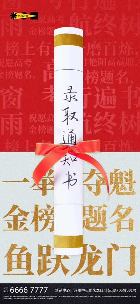 高考喜报录取通知书-采灵感-https://www.cailinggan.com/