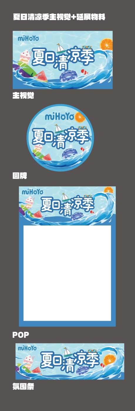 夏日清凉季延展物料-采灵感-https://www.cailinggan.com/