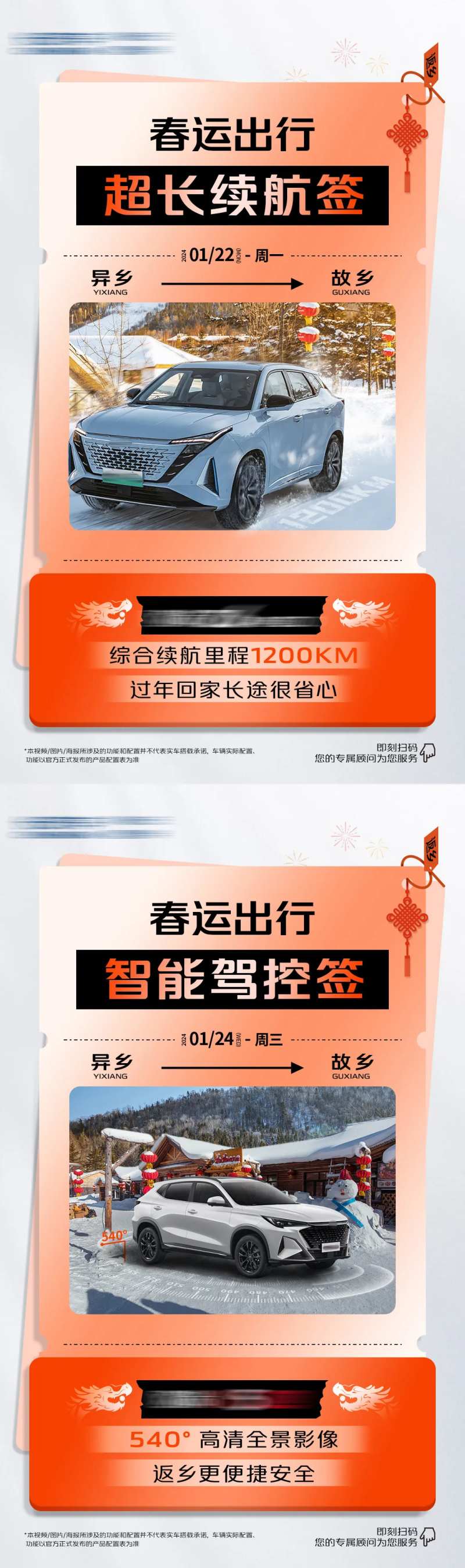 汽车春节超长续航宣传海报-采灵感-cailinggan.com