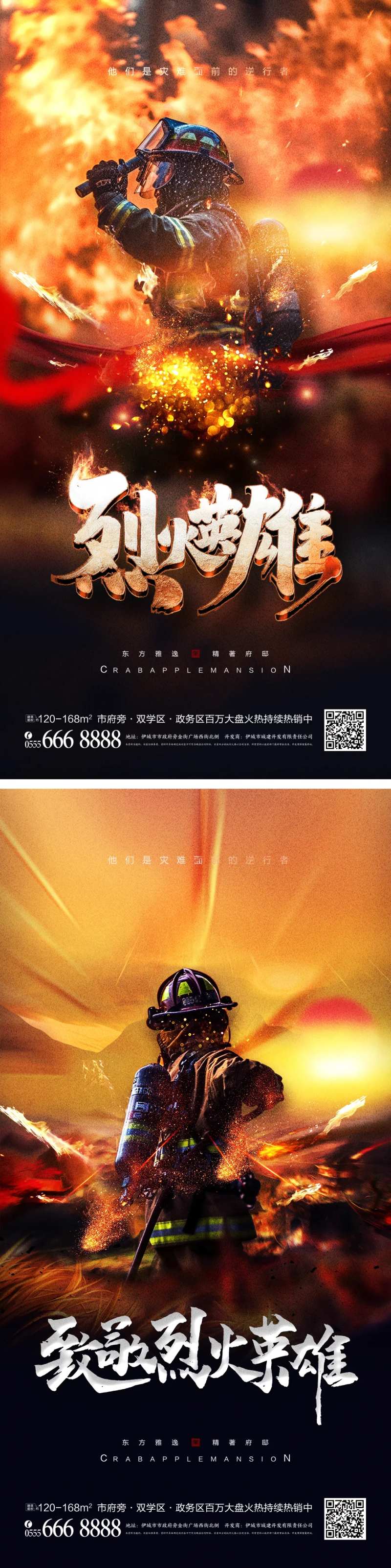 消防员人物烈火英雄海报-采灵感-cailinggan.com