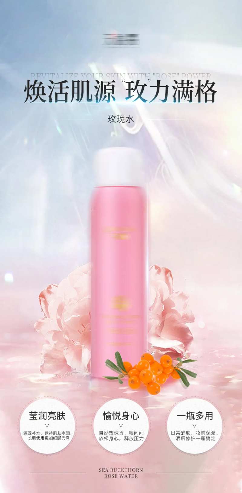 沙棘玫瑰水海报-采灵感-cailinggan.com