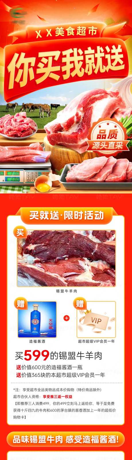 生鲜超市肉类活动长图-采灵感-https://www.cailinggan.com/